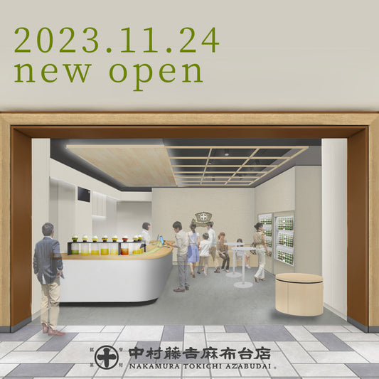 新たにオープンする麻布台店